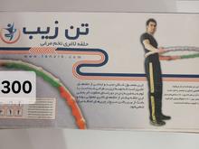 حاقه لاغری در شیپور