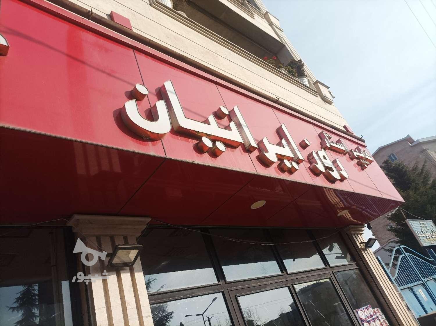 همکار در هایپر روز ایرانیان - undefined