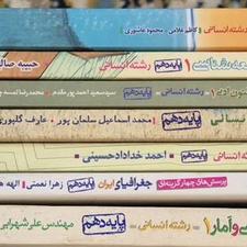 کتاب تست دهم انسانی
