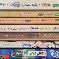 کتاب تست یازدهم انسانی