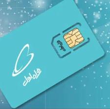 سیمکارت دائمی 0911،118،3496