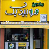 تکمیل کادر فست کژوال موبیدیک