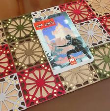 کتاب ماجراهای رابین هود