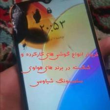 خرید گوشی کارکرده و تاچ شکسته و یا تاچ وlcdشکسته