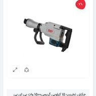 بتن کن 15 کیلویی PAP