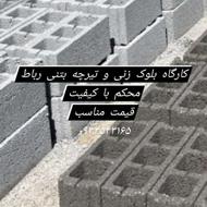 بلوک 20سنگین