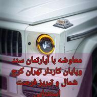 معاوضه جی کلاس فول سفید فیس لیفت شده و دیزاین کیت 2025