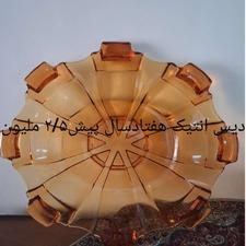 دیس عتیقه انتیک