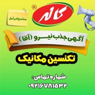 فرصتی ویژه برای جذب تکنسین مکانیک