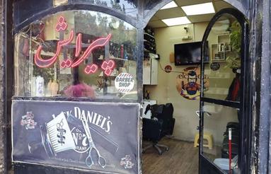 اجاره پیرایش مردانه با بیش از 60سال سابقه