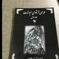 فروش عالی کتاب طراحی آناتومی حیوانات