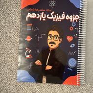 جزوه فیزیک یازدهم استاد شجاعی
