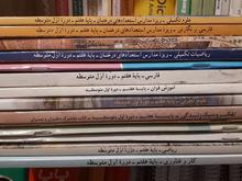 سری کامل کتاب های درسی و کمک درسی پایه هفتم تا نهم حراج** در شیپور