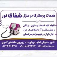 تزریقات و پانسمان در منزل