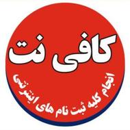 کافی نت وکیلی
