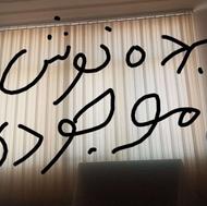 پرده اماده و پارچه پرده نو و غیره تماس بکیرید