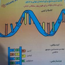 کتاب کمک درسی زیست