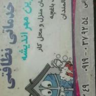 شرکت خدماتی نظافتی آرین مهر اندیشه