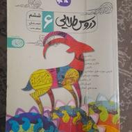 کتاب دروس طلایی پایه ششم ابتدایی ( تمام دروس)