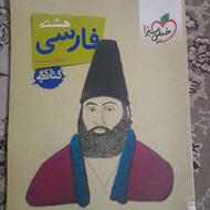 کتاب کار خیلی سبز پایه هشتم سالم