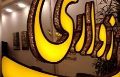 80متر طبقه دوم رفیعی تخلیه