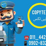 کپی و پرینت ارزان