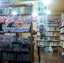 خرید کتاب کمک درسی-کتابفروشی اهل کتاب