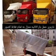 باربری حمل ونقل اثاثیه منزل وجهیزیه