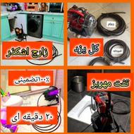 لوله بازکنی فنرزنی چاه بازکن فنرزدن فاضلاب رفع گیرلوله ارزان