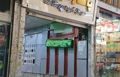 فروش ملک تجاری فوریی