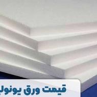 تیرچه کرومیت یونولیت