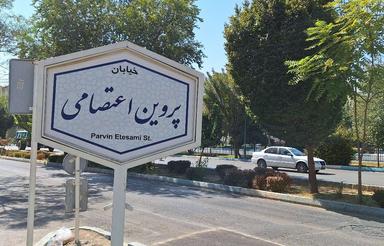 پروین دوم/بلوار سراج/انتهای بلوار/کوچه پردیس/مجتمع پردیس