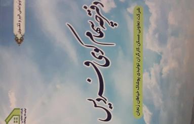 فروش فیش فتح یاران علوم پزشکی خیاطان