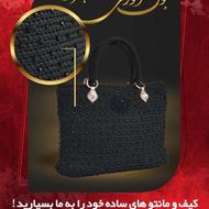 کلاسیک و چشم نواز ترین کیف