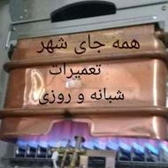 تعمیرات آبگرمکن وبخاری وکولر