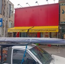 سایبان مغازه دکه چادر چتر بازویی آفتاب گیر باران گیر