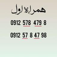 فروش سیمکارت رند پلهای با کد 5 همراه اول 09125784798