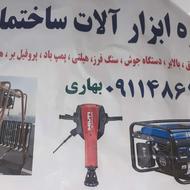 اجاره ابزارلات بهاری