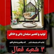 تعمیرات مبلمان راحتی و استیل