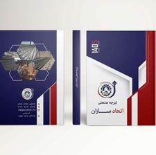 تیرچه صنعتی اتحاد سازان