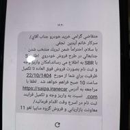 حواله اطلس SBR s( با اطلس s فرق دارد )