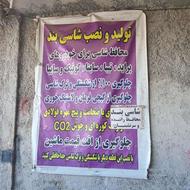 شاسی بند ،محافظ شاسی