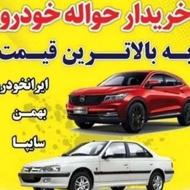 خریدار حواله خودرو