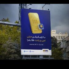 میلی گلد ،ملی گلد