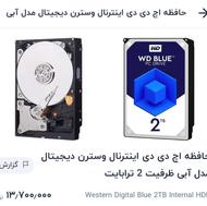 هارد اینترنال وسترن آبی 2ترابایت