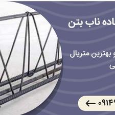 تیرچه و خرپای آماده سلیمی