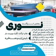 کلیه خدمات پخش تراکت در کرج .کاملا (تضمینی )