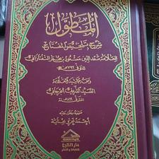 کتاب المطول