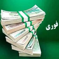 وام فوری/طرح مهربانی بانک ملی/