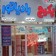 جشنواره فروش پکیج و رادیاتور پنلی